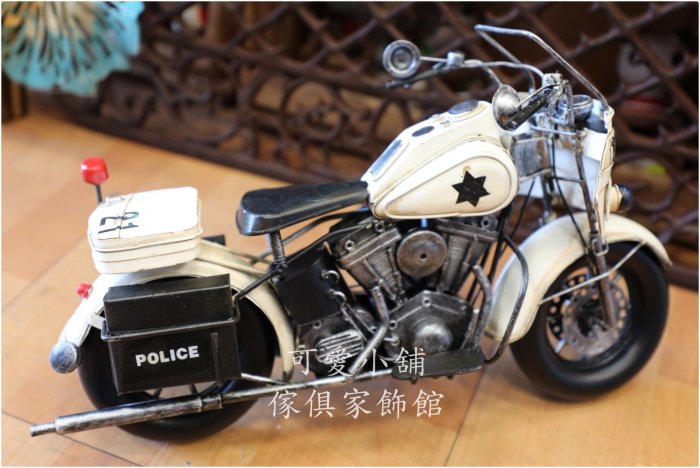 ( 台中 可愛小舖 )美式復古風警車造型重機哈雷機車重機迷軍警機車居家收藏服飾店主體餐廳民宿業者設計公司百貨公司