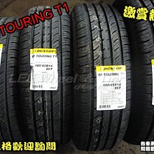 桃園 小李輪胎 登路普 DUNLOP SP TOURING T1 195-65-15 205-65-15 特價 歡迎詢價