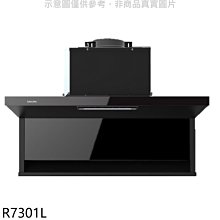 《可議價》櫻花【R7301L】80公分近吸式全隱藏式固定款排油煙機(全省安裝)(送5%購物金)