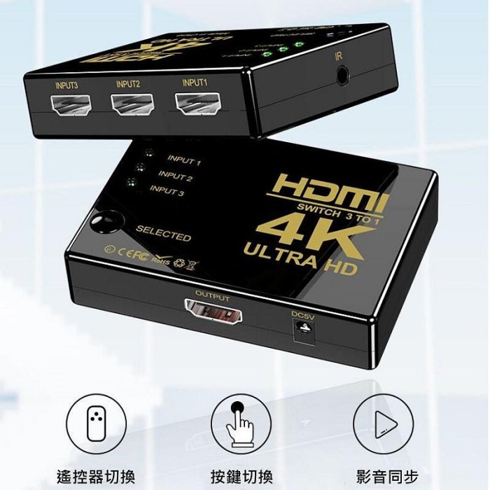 HDMI切換器 5進1出/3進1出  切換盒 擴充分配器 切換器 HDMI線 4K 高畫質【GC340】 久林批發