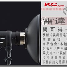 【凱西不斷電】樂可得 卡口 美膚 雷達罩 美膚罩 42cm 附: 專用蜂巢 柔光布 收納袋 棚燈 外拍燈用