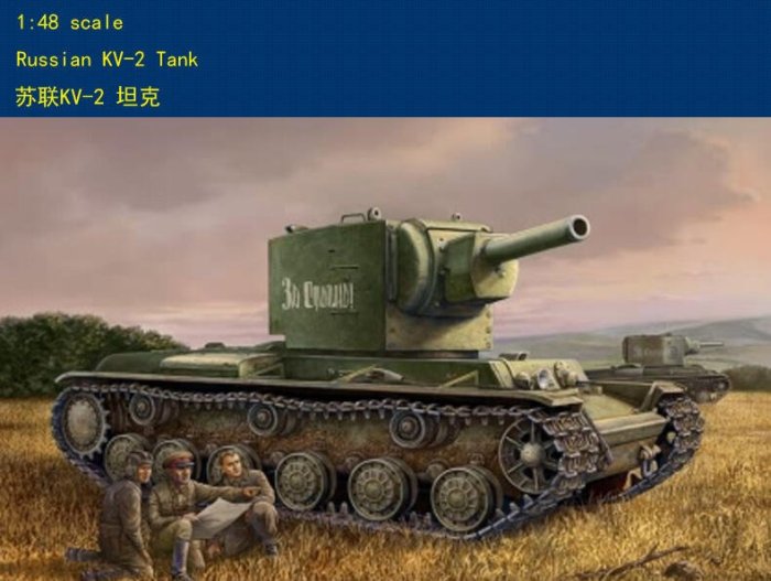 HobbyBoss 小號手 1/48 蘇聯 KV-2 重戰車 坦克 陸軍 二戰 組裝模型 84816