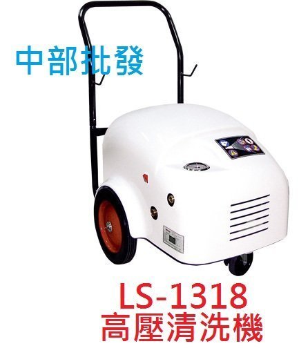 『中部批發』免運陸雄LS-1318壓力180KG  6HP 高壓洗車機 高壓清洗機   農藥機 洗車場專用  超強清洗機