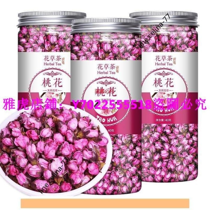 葆聞堂桃花茶桃花干新花手工挑選40g/罐裝桃花瓣茶食用桃花沖泡花茶飲品【食品鋪子】