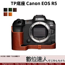 【數位達人】TP底座 Canon EOS R5 R6 R6II 電池開孔底座 真皮底座 快拆電池 電池開口底座 相機皮套