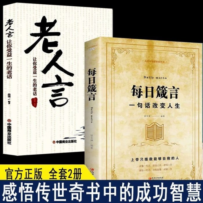 每日箴言老人言心靈枕邊書書籍啟迪心靈感悟人生的哲理哲學勵志書【上新】*優惠價