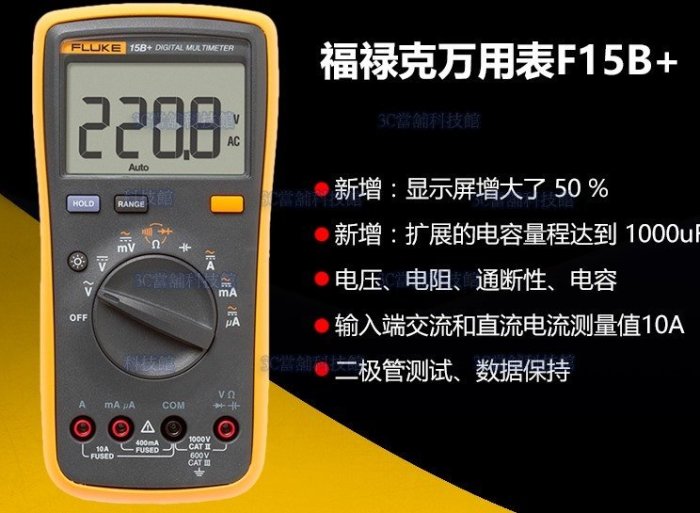 含稅 福祿克 FLUKE 15B+ 數位多功能萬用電表 萬能表 電表 @3C當舖@ #YB42