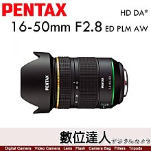 【數位達人】公司貨 PENTAX HD DA* 16-50mm F2.8 ED PLM AW 標準變焦星鏡