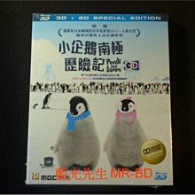 [3D藍光BD] - 小企鵝南極歷險記 Pengi and Sommi 3D + 2D - Advanced 96K Upsampling 極致音效