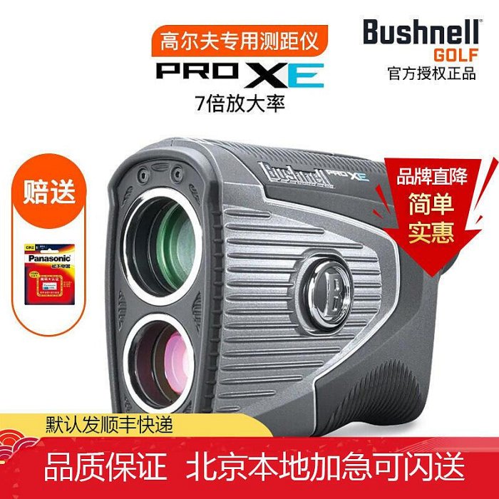 眾誠優品 順豐Bushnell倍視能高爾夫測距儀PRO XE坡度版望遠鏡電子球童 GF2054