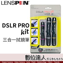 【數位達人】公司貨  LENSPEN DSLR PRO KIT 三合一拭鏡筆組 濾鏡 觀景窗