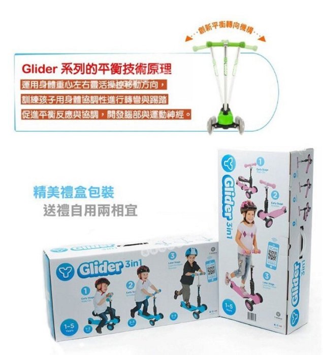 Glider 3合1-三輪平衡車（1～5歲）（三種花色）