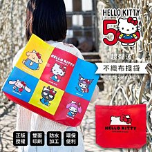 御衣坊 Hello Kitty 50周年超聲波不織布提袋(1入)【小三美日】DS020432