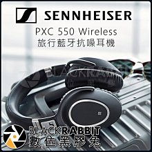 數位黑膠兔【森海塞爾 Sennheiser PXC 550 Wireless 旅行 藍牙 抗噪 耳機 】 降噪 aptx