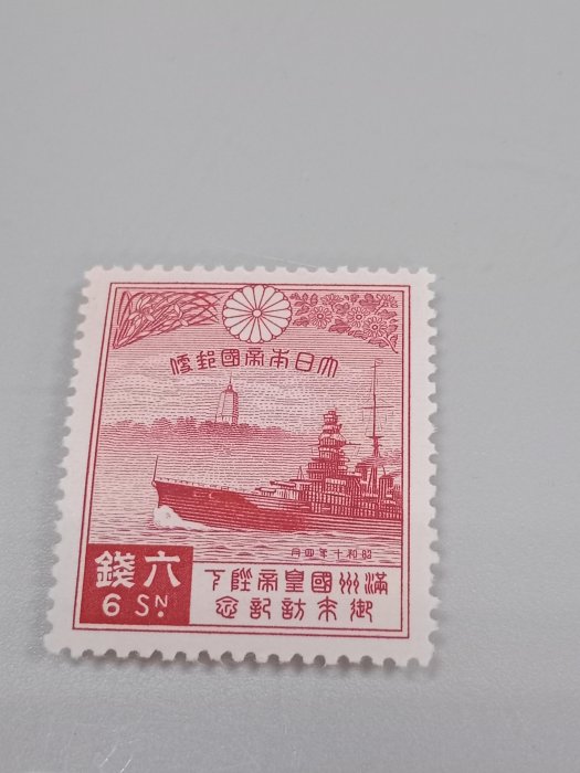 1935年4月2日満州国皇帝溥儀来日記念郵票面額陸錢新票原膠