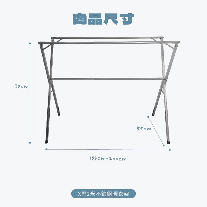 不鏽鋼2.0米X型伸縮防風曬衣架 BZ-20 三桿衣架 折疊衣架