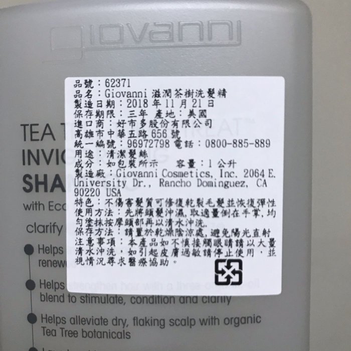 Costco好市多 GIOVANNI tea tree 茶樹洗髮精/潤髮乳 1公升 1L