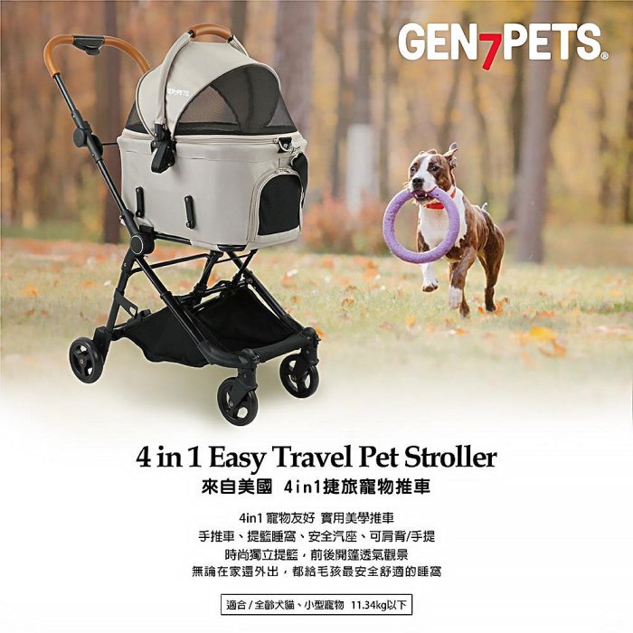 Doting Pet 快速出貨🐾 Gen7Pets_4 in 1捷旅寵物推車