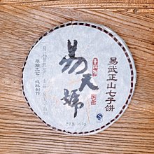 【茶韻】2007年 易天號 易武正山 落水洞 大樹茶 普洱茶【優質茶樣30克】 極品推薦  實體店面 茶韻保真