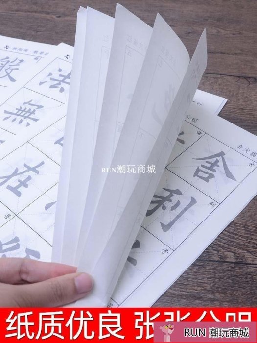 下殺-~文房四寶~歐陽詢楷書心經宣紙描紅字帖 抄寫經文般若波羅蜜多心經歐體楷書毛筆字帖初學者入門臨摹半生半熟書法練字紙