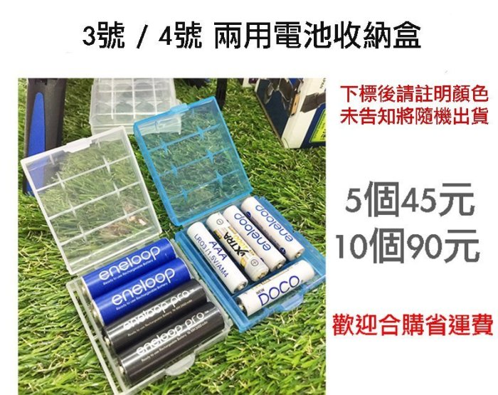 【eYe攝影】3號電池盒 4號電池盒 三洋 低自放充電電池收納盒 電池儲存盒 閃光燈 電池收納 10個85元 下標賣場