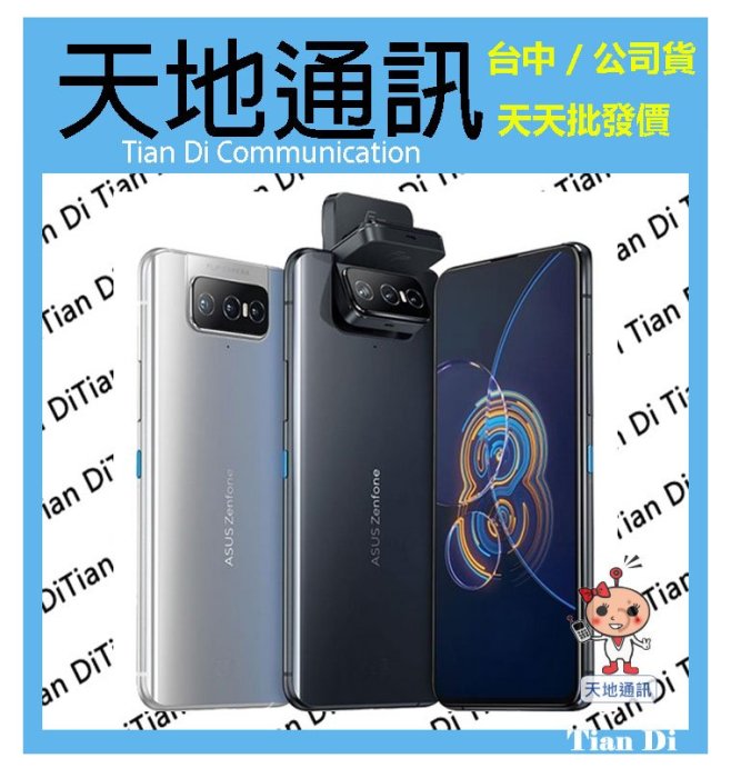 《天地通訊》ASUS Zenfone 8 Flip ZF8 ZS672KS 8G/128G 高通888 全新供應※