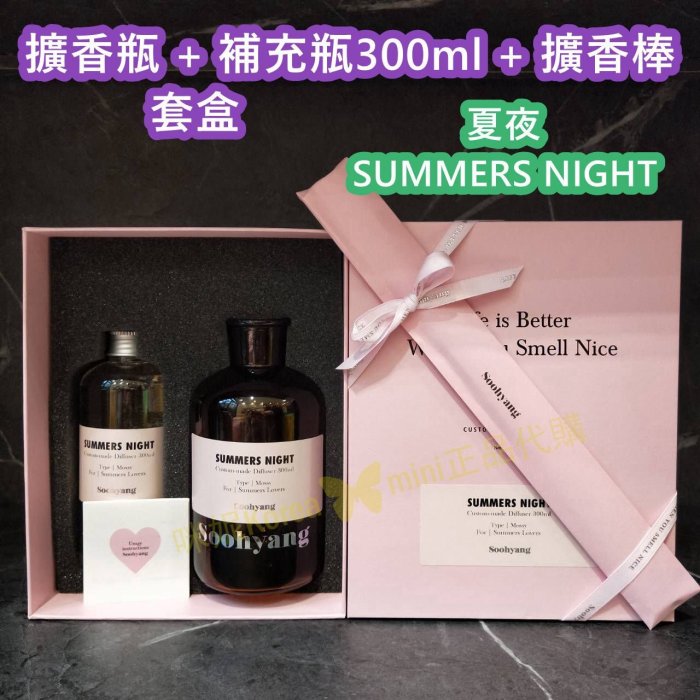 mini♥️咪妮♥️Soohyang 秀香 室內擴香套盒 擴香瓶300ml 香氛 療育 室內香氛 薰香 梨泰院 江南8