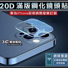 [免運費] 蘋果 iPhone 12 Pro 滿版 鏡頭玻璃貼 蘋果12 鏡頭玻璃膜 滿版鏡頭膜 滿版鏡頭貼膜 i 12