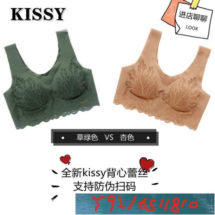 【假一賠十蕾絲吊带】 正品kissy如吻內衣  無痕 無鋼圈 性感 零束縛 聚攏內衣   kissy如吻無痕科技內 Y1810