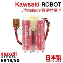 [電池便利店]KAWASAKI 川崎 PLC 機器人 機械手臂 電控系統 原廠電池 ER18/50