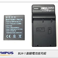 ☆閃新☆OLYMPUS BLH-1 副廠電池+座充 (BLH1,OMD  EM1 M2 用)