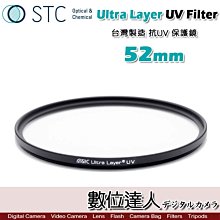 【數位達人】STC Ultra Layer UV Filter 52mm 輕薄透光 抗紫外線保護鏡 UV保護鏡 抗UV