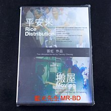 [DVD] - 平安米 / 搬屋 Rice Distribution / Moving