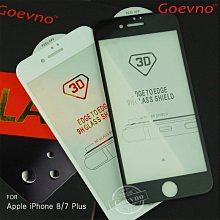 防爆裂!!強尼拍賣~Goevno Apple iPhone 8/7 Plus 3D 滿版玻璃貼