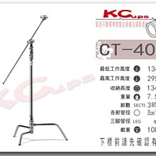【凱西影視器材】Kupo CT-40MK C-STAND 銀色 三節式 專業燈架 含2個芭樂1跟旗板桿 可快收