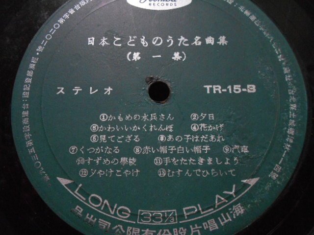 【采葳音樂網】-日語黑膠–〝 日本こどものうた名曲集〞047