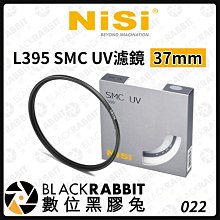 數位黑膠兔【 NISI 耐司 L395 SMC UV濾鏡 37MM 】 相機 濾鏡 UV鏡 保護鏡 37MM