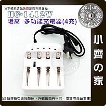 1412 環高 獨立充電 四槽充電器 鎳氫電池/鎳鎘電池充電器 3號 4號 AA AAA HG-1412W 小齊的家