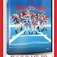 [藍光先生DVD] 少女歌劇 劇場版 Revue Starlight ( 車庫正版 )