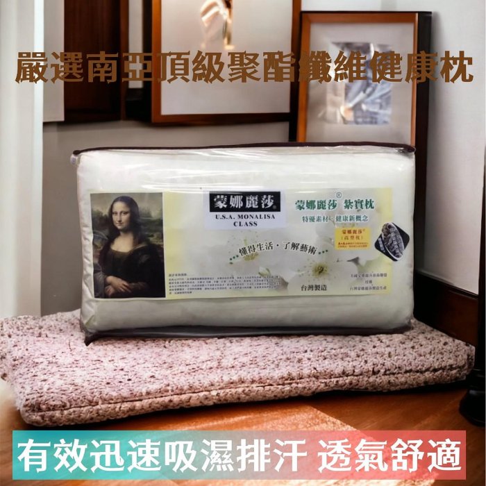 【四季戀寢飾】【蒙娜麗莎扎實枕】台灣製造MIT 硬式枕高硬枕