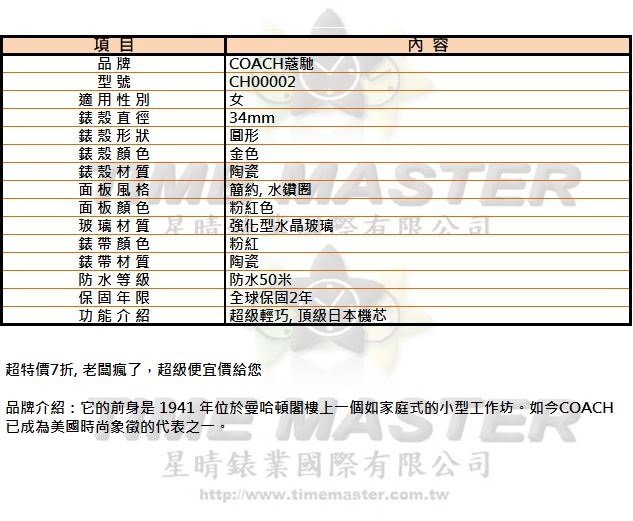 COACH蔻馳女錶,編號CH00002,34mm金色圓形陶瓷錶殼,粉紅色簡約, 水鑽圈錶面,粉紅陶瓷錶帶款