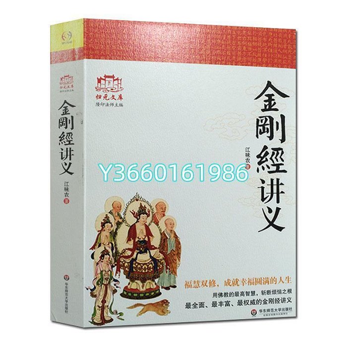 金剛經講義/江味農/金剛經講記金剛經講解禪宗經典禪宗書 正版 文學 宗教木木圖書館