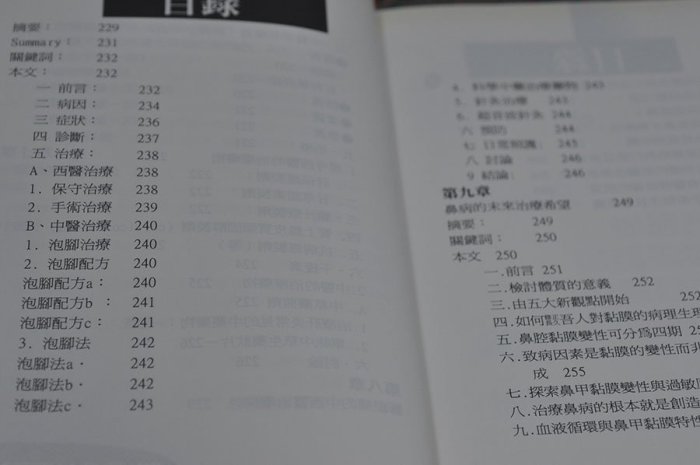 宋家沉香奇楠.book21號.維運中醫一.一本真正的現代中醫容許西醫的論文集.一共有九篇論文.用新的方式詮釋疾病的治療