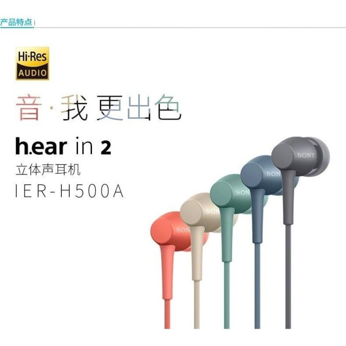 索尼/Sony IER-H500A 有缐耳機 重低音 入耳式耳塞 降噪 立體聲高音質 麥克風 遊戲耳機 重低音帶麥線控