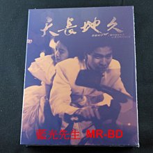 [藍光BD] - 天若有情 ( 天長地久 ) A Moment of Romance 限量紙盒版