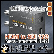 【 Blackmagic Micro Converter HDMI to SDI 12G PSU 轉換器 附電源 】