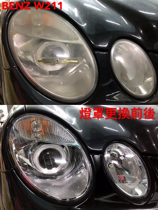 翔宸自動車 大燈鏡面更換工程 燈罩換新 非大燈拋光 ALTIS LEGAC CRV W211 W204 E60 F10