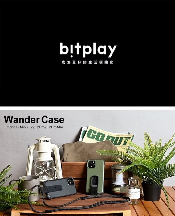 原廠 bitplay Wander Case iPhone 12 5.4吋軍規防摔立扣殼 獨創支架扣環掛繩 手機防摔殼