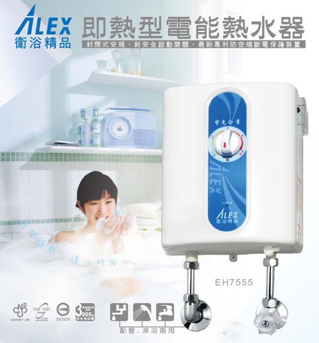 【 大尾鱸鰻便宜GO】ALEX 電光牌 EH7555 即熱式電能熱水器 瞬熱型電熱水器