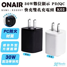 ONAIR 30W K02 數位顯示 PD QC 快充頭 充電頭 充電器 豆腐頭 適用 iPhone 15 14 13